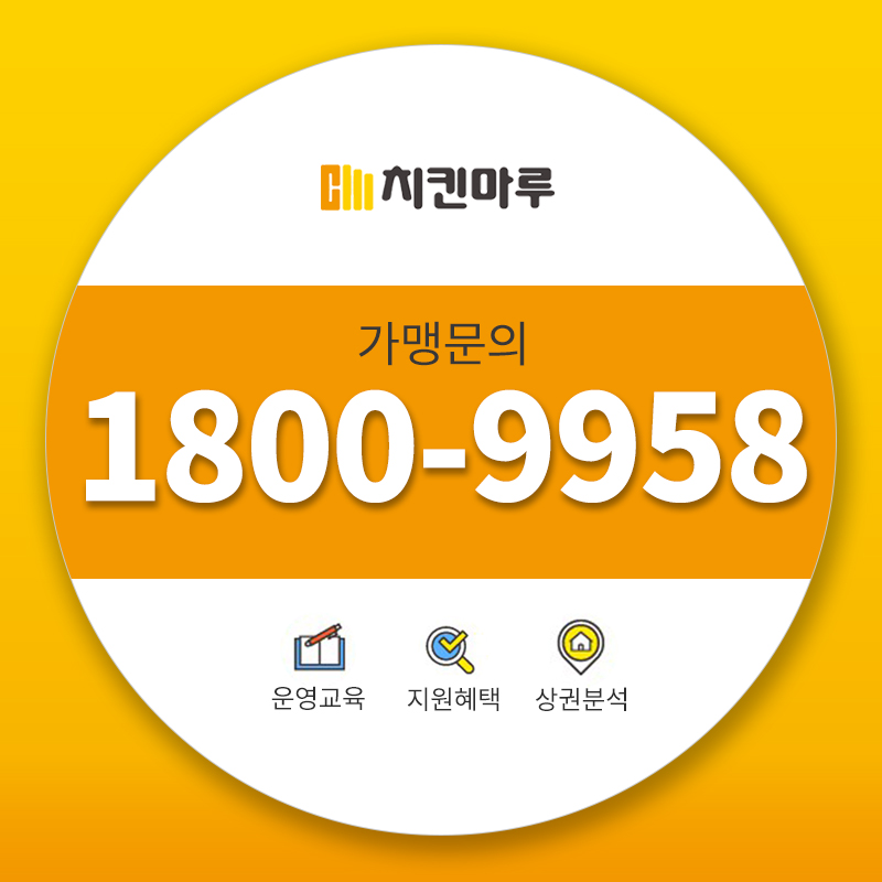 가맹문의 1800-9958